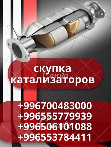 bcd com kg: Катализатор сатып алабыз,эн кымбат баада катализатор, Куплю — 1