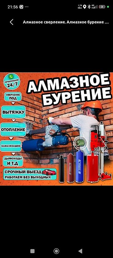 studio diamond: Алмазное бурение и сверление отверстий Профессиональные услуги — 1