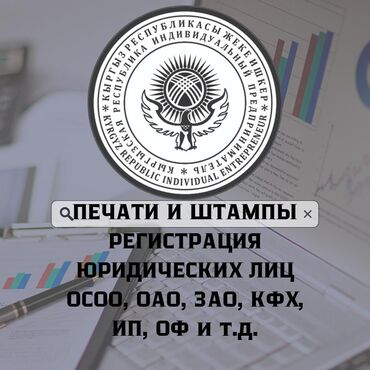 сколько стоит открыть осоо в бишкеке: Юридические услуги | Предпринимательское право | Аутсорсинг, Консультация