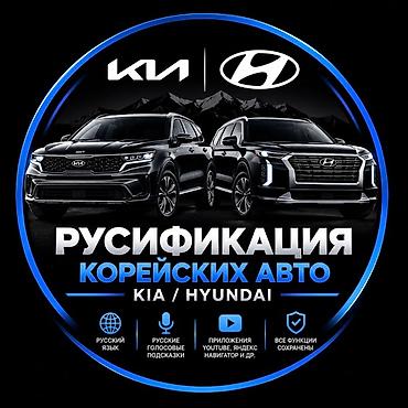 секс корея: Русификация авто, Корея, Kia — 1