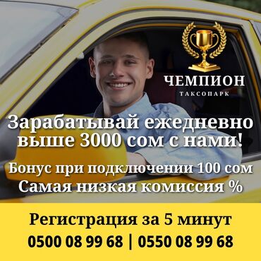 работа на такси: Моментальное Подключение водителей Бонус при подключении Бесплатная