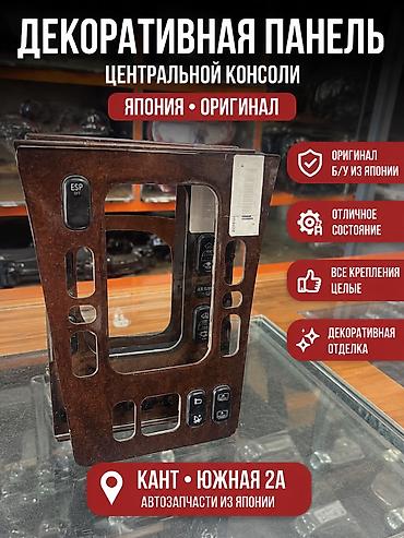 g2 master: В продаже декоративная консоль на мерседес Привозные из Японии В — 1