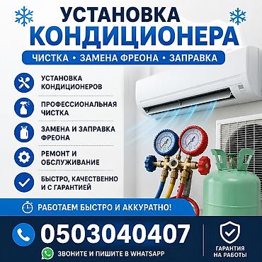 full construction: Услуги по кондиционированию: установка, пере установка — 1
