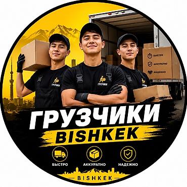 фуртер: ГРУЗЧИК Профессиональная бригада для любых погрузо-разгрузочных работ — 1
