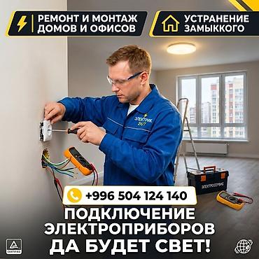 солнечные панели для дома: Электромонтаж и электросервис под ключ Услуги: - Подключение — 1