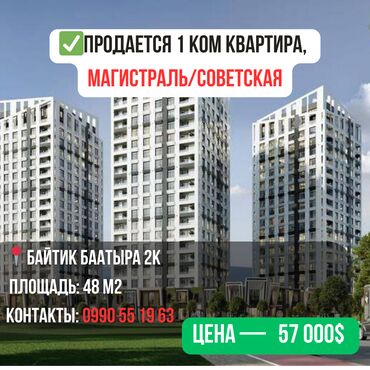 сдать квартиру без посредников: 1 бөлмө, 48 кв. м, Элитка, 4 кабат, ПСО (өзү оңдоп түзөтүп бүтүү үчүн)