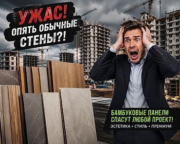 Современные материалы для дизайнеров, архитекторов и застройщиков