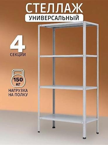 Полки, стеллажи: Стеллажи - предназначены для хранения документов и различных грузов в — 3