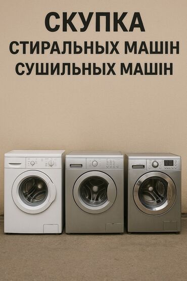Стиральные машины: Стиральная машина Б/у, Автомат, До 9 кг