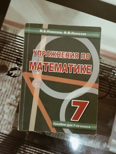 намазов упражнение по математике 4 класс pdf: Упражнение по математике 7класс намазов( azadliq metrosuna çatdırılma)