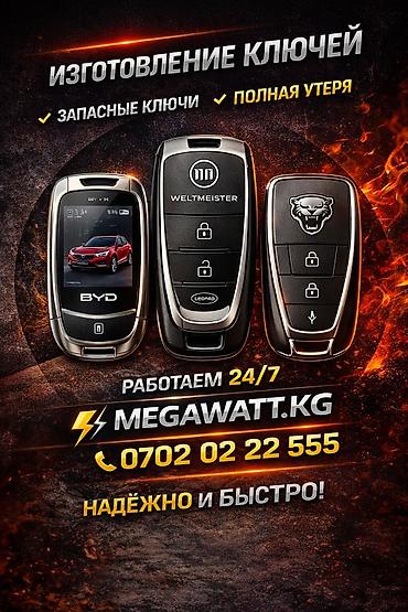 Ключи: Ключ BYD 2020 г., Новый, Оригинал, Китай — 1