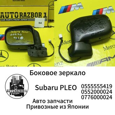 Другие детали салона: Боковое левое Зеркало Subaru Б/у, Оригинал