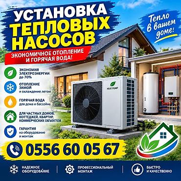 Расходники, аксессуары и комплектующие для инструментов: Установка теплового насоса — 1