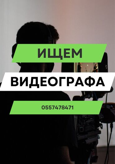 Другие специальности: Вакансия: Видеограф Место работы: Строительная компания Тип работы