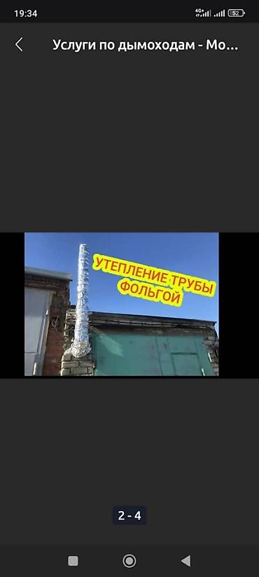 печника: Чистка дымахода.мор тазалайбыз.чистка печки и дымоходов.апаратом и — 3