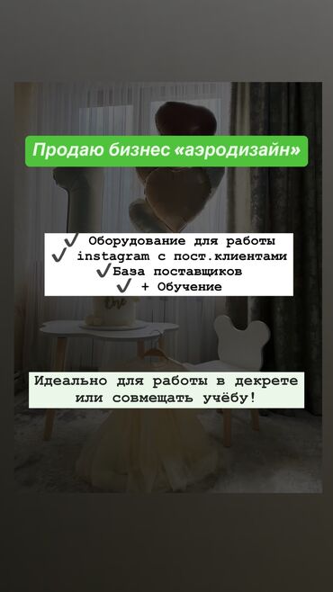 швейная машинка сатылат: Бизнес по организации мероприятий. Идеально для работы в декрете или