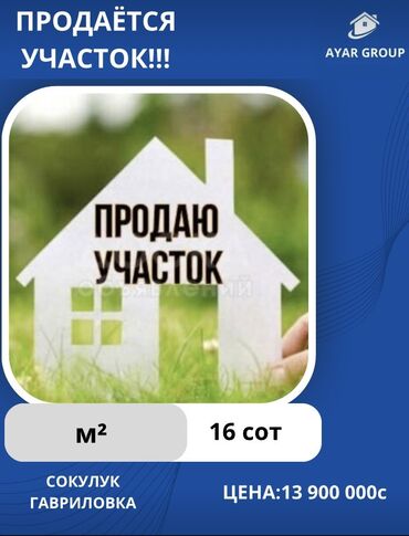 продаю дом в чалдовар: 16 соток, Курулуш, Техпаспорт