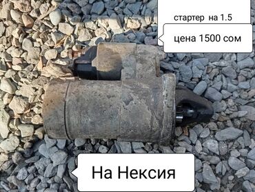 Стартеры, бендиксы: Стартер Daewoo 2005 г., Б/у, Оригинал