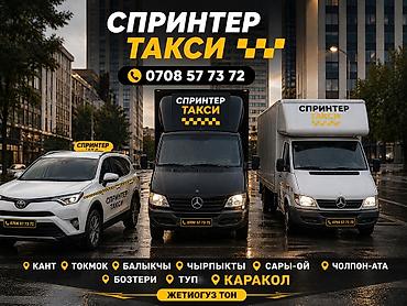 Спринтер такси спринтер такси Спринтер такси спринтер услуги спринтер