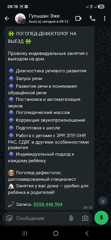 Занятия с логопедом | Дефектология