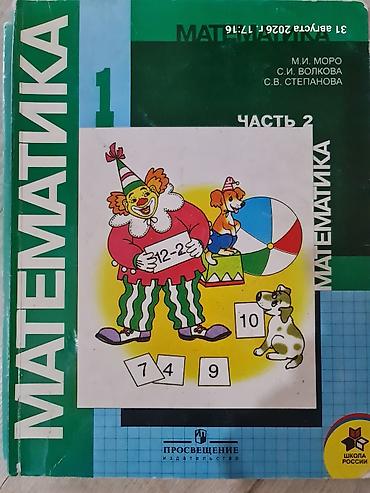 брюки для школы: Отдам даром книги по математике для начальных классов, рюкзак — 2