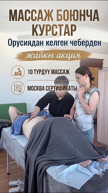 женский массаж: Курсы массажа Выдается сертификат — 1