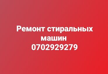 запчасти на daewoo: Ремонт стиральных машин Скупка, продажа, ремонт, запчасти бытовой