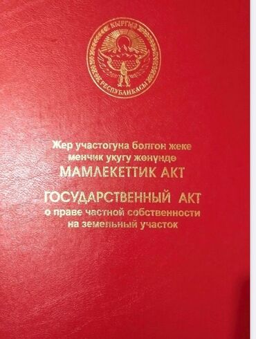 Продажа участков: 935 соток, Для строительства, Договор купли-продажи, Красная книга