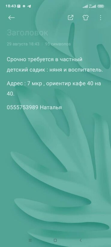 няня на вызов: Талап кылынат Бала багуучу, тарбиячынын жардамчысы, Тажрыйбасыз