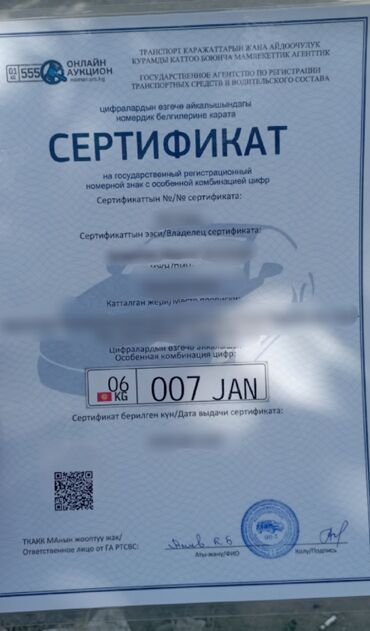 Другие аксессуары: Гос номер сатылат 
сертификат 
500$ торг