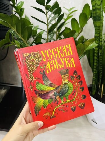 словарь кыргызча орусча рядом бишкек: Книга «Русская азбука». Цена окончательная