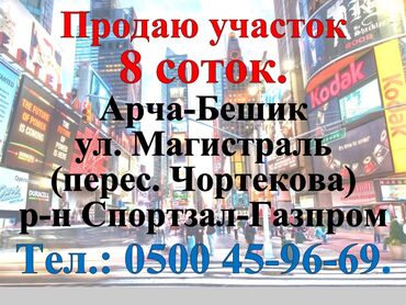 Продажа участков: 8 соток, Для строительства, Красная книга