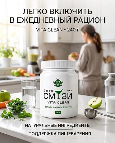 сму: CRYO СМУЗИ VITA CLEAN — формула внутренней чистоты - Порошковый смузи — 3