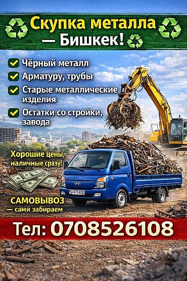 Темир скупка
