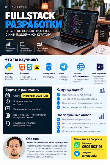 курс технолог: 👨‍💻Открываю набор на онлайн-курс Fullstack-разработки с нуля. Начало — 1
