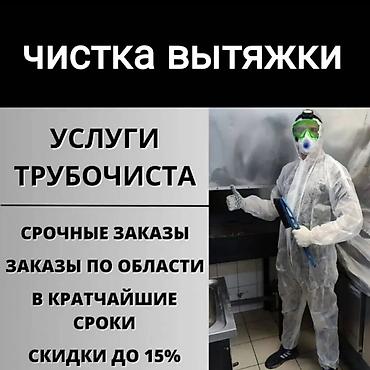 жестяные работа: Чистка систем вентиляции ✓чистка дымоходов от пыли сажи ✓ очистка — 1