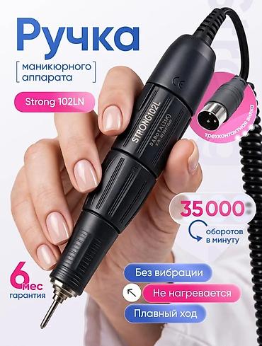 Ручка для маникюрного аппарата Strong 102LN (Strong 102L) - Скорость