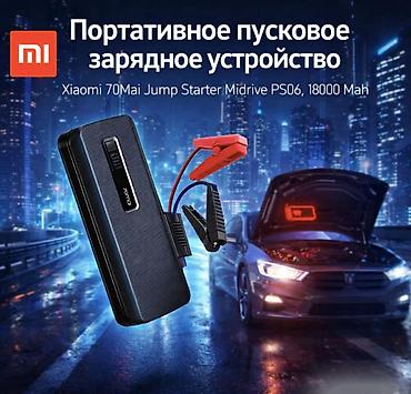 джамп: 🚗⚡ ПУСКО-ЗАРЯДНОЕ УСТРОЙСТВО XIAOMI 70MAI JUMP STARTER MAX PS06 — 1