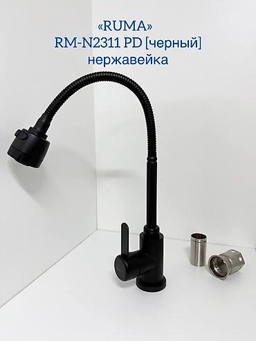 Кухонные краны: Смеситель для кухни RUMA, серия RM-N2322 — нержавеющая сталь Варианты — 8