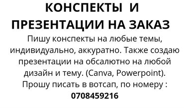 услуги плотника цены: •Пишу конспекты на любые темы, любого объёма. •Делаю презентации