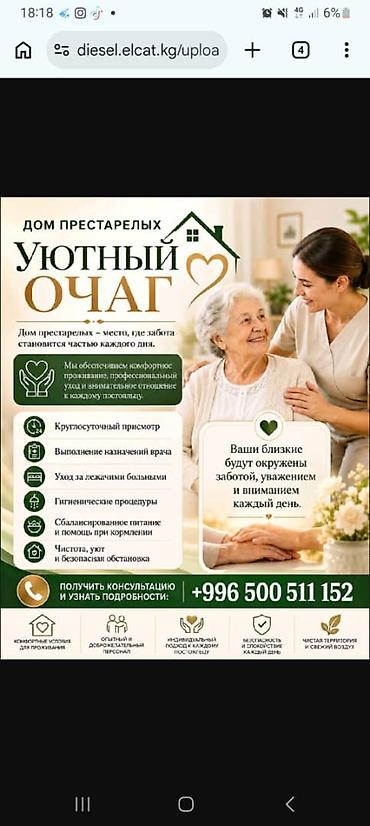 Работа: Требуется Сиделка — 2