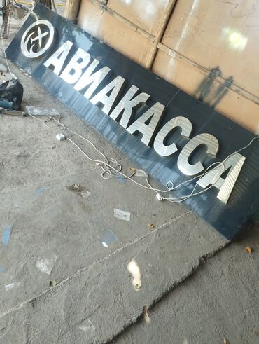 логотип бишкек цена: Вывеска для наружной рекламы с надписью «АВИАКАССА» и логотипом