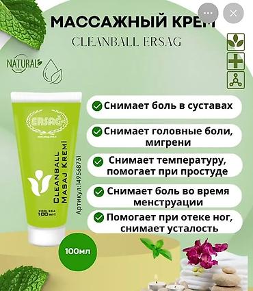 Красота и здоровье: Массажный крем Cleanball ERSAG - Назначение: универсальный крем для — 4