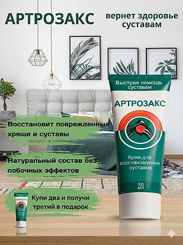 Красота и здоровье: 🏃‍♂️Артрозакс: Забудьте о боли в суставах! Главные преимущества — 4