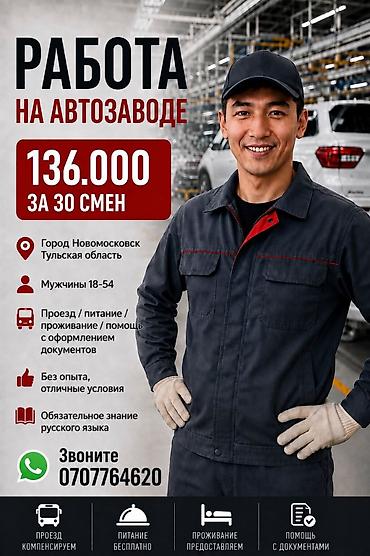 перевод: Место работы-г. Новомосковск, в России. Автомобильный завод Haval — 1