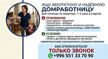 горничная россия: Требуется Домработница, График: Гибкий график, Неполный рабочий день, Оплата: Сдельная — 1