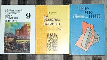 Набор школьных учебников и пособий для 8–9 классов. Состав: - 9