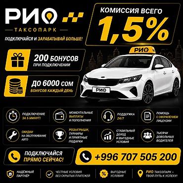отк на выезд: Требуется Водитель такси - С личным транспортом, Без опыта, Техподдержка, Полный рабочий день, Пенсионер — 1