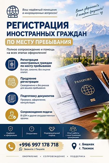 Юридические услуги | Консультация at lalafo.kg Юридические услуги | Консультация