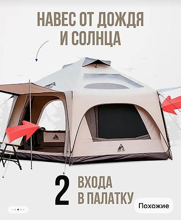 Продается Палатка - Шатер Pavilion 2.0 автоматическая 6-8 местная с
